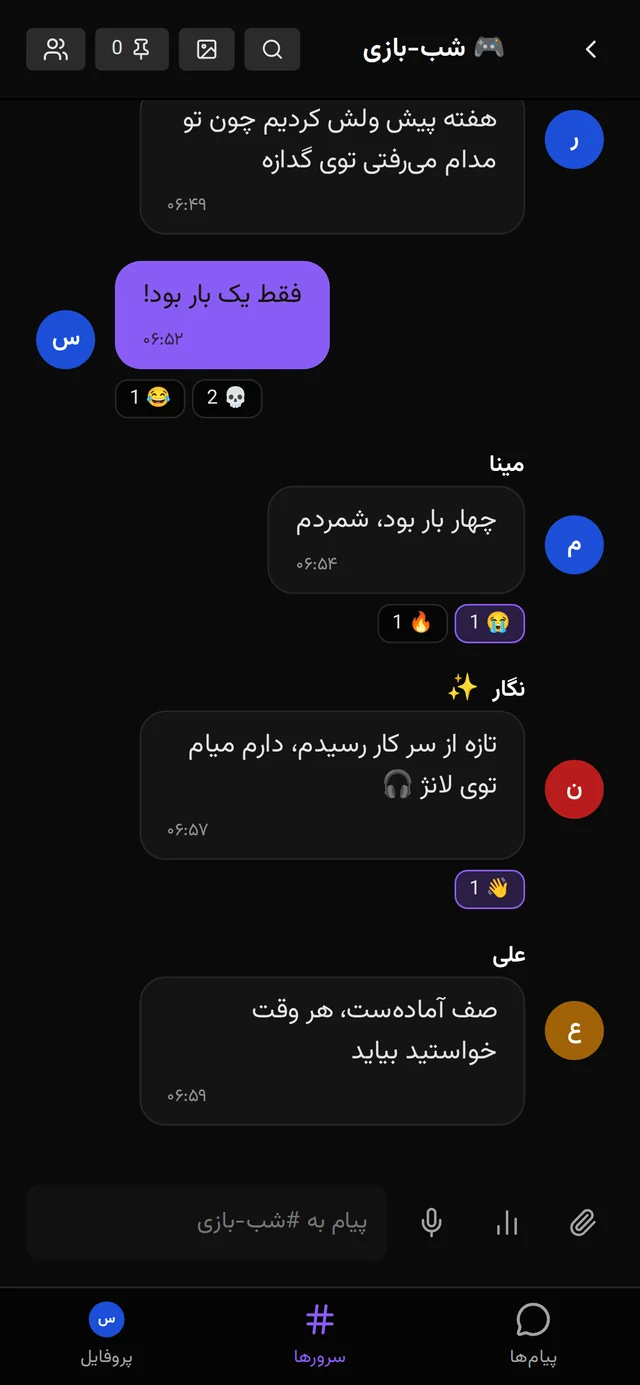 ویاکسچت روی اندروید با نمایش یک کانال سرور