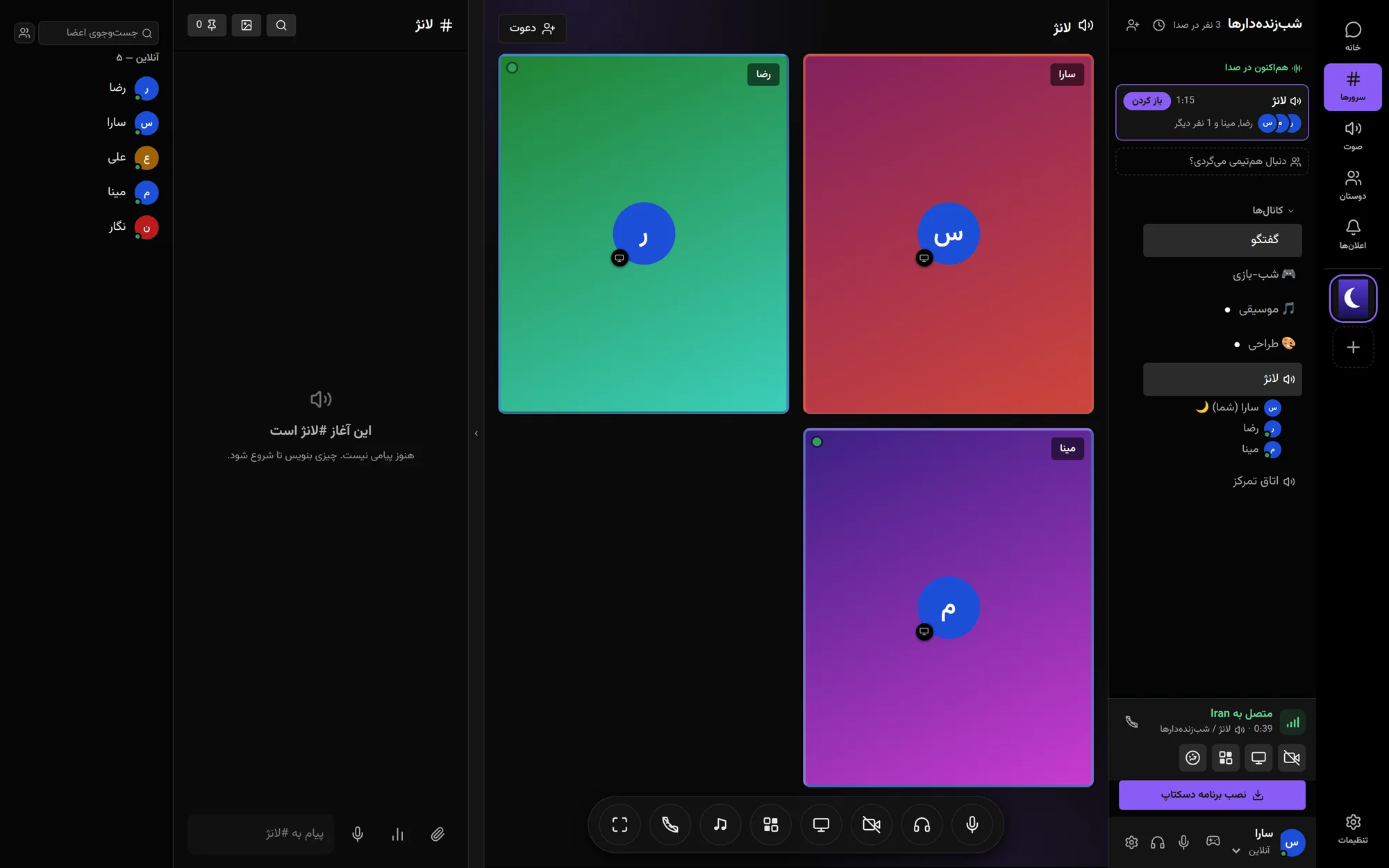 یک کانال صوتی ویاکس‌چت با سه نفر متصل
